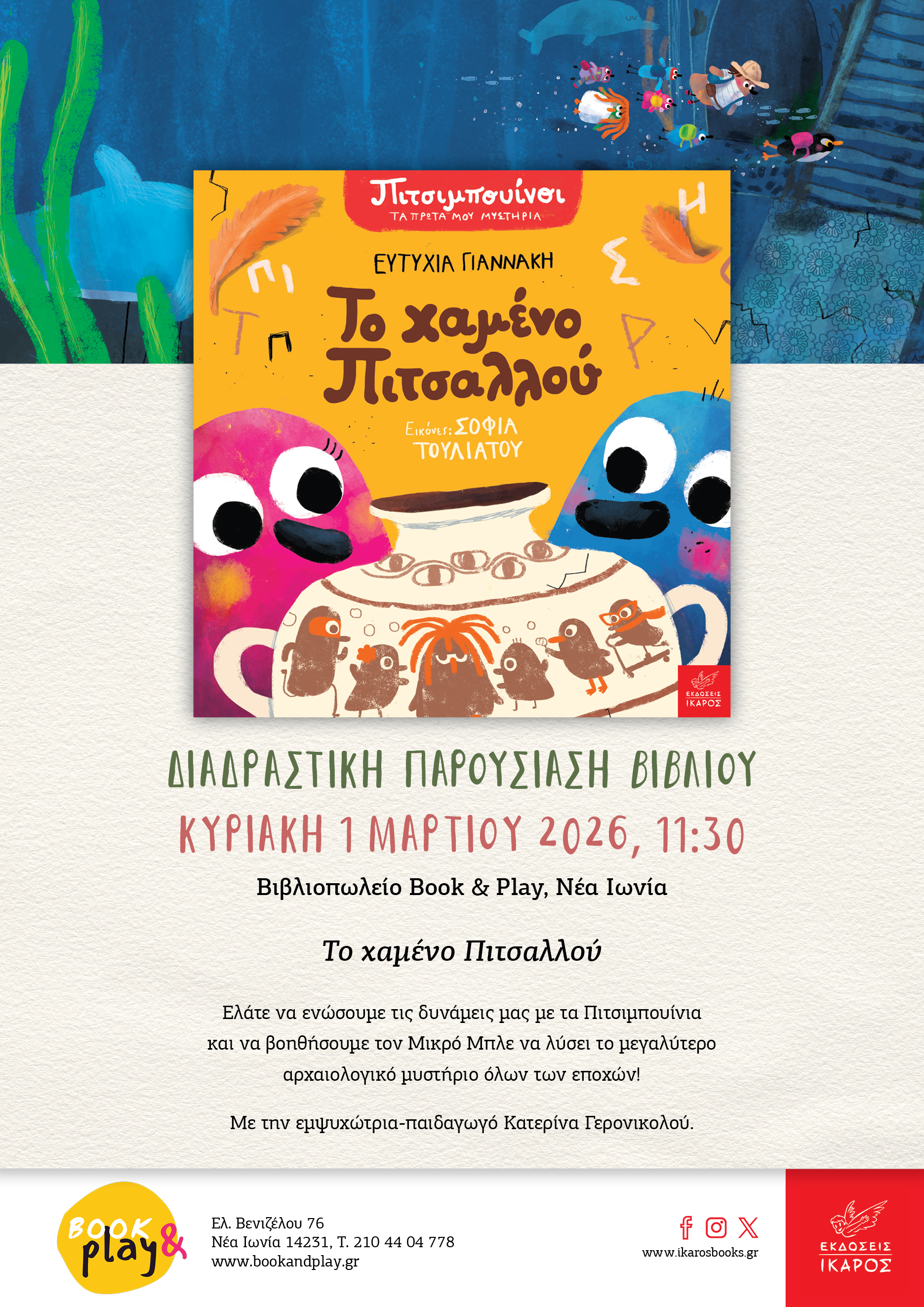 Το χαμένο Πιτσαλλού