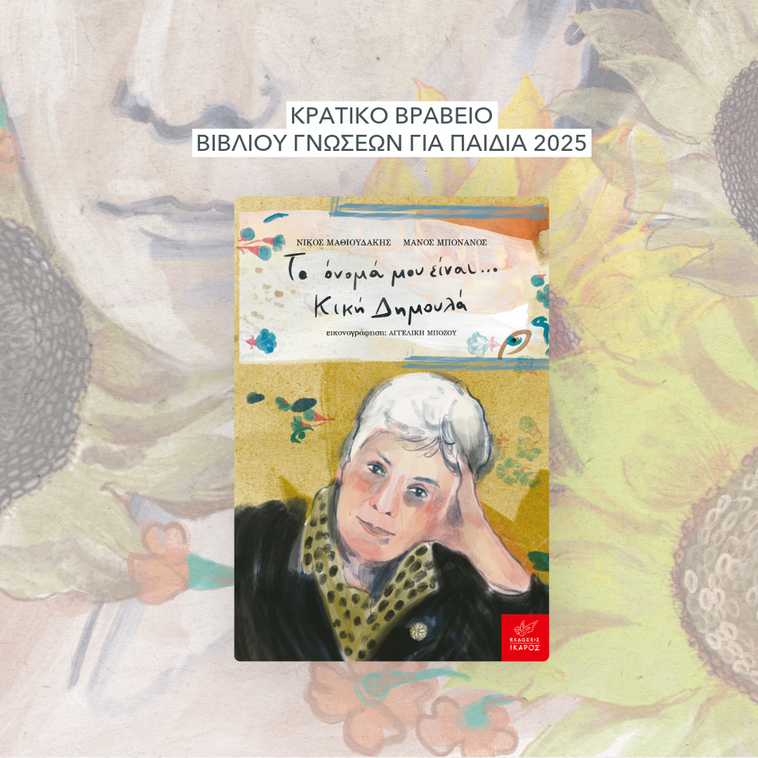 Κική Δημουλά