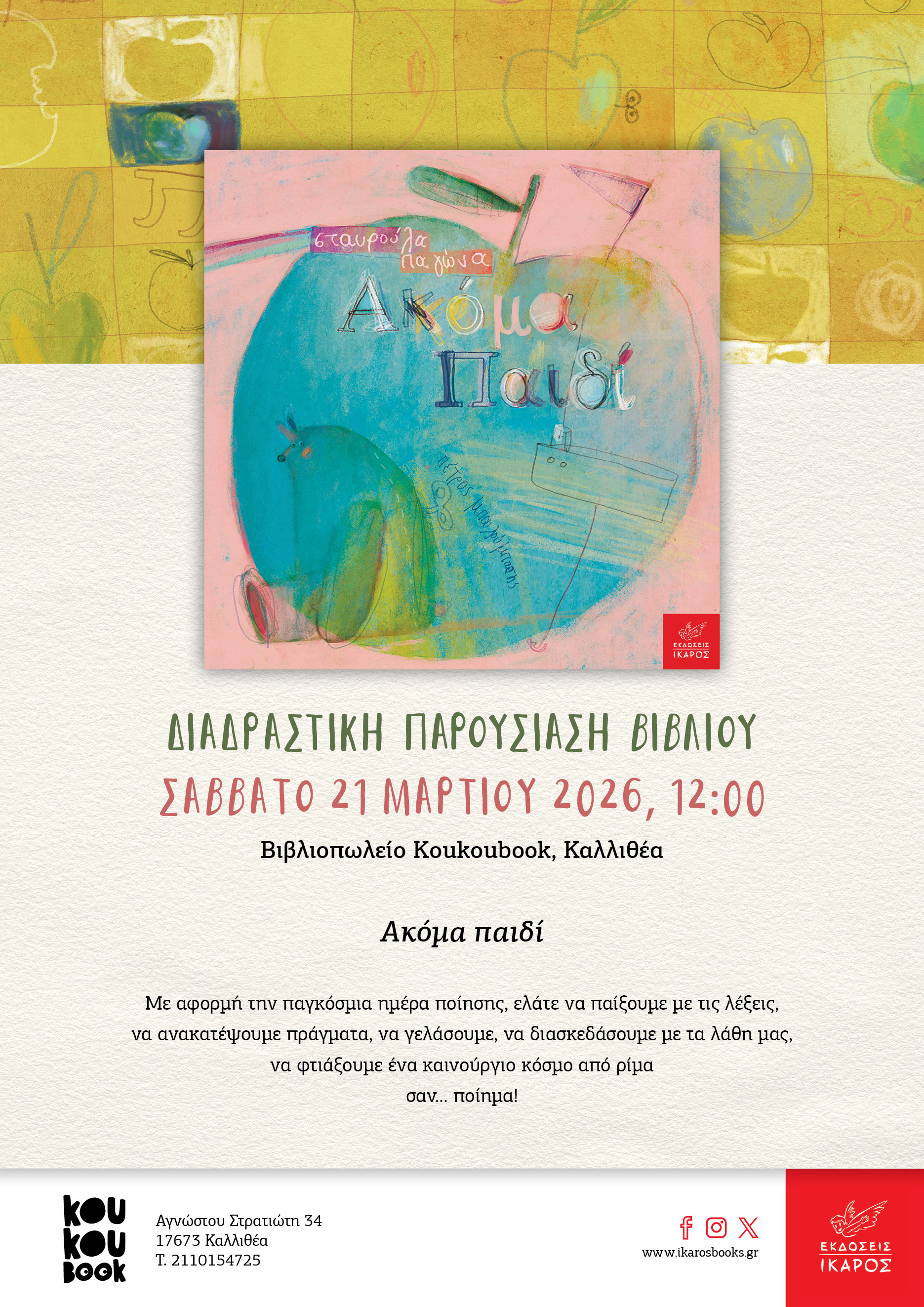 Σταυρούλα Παγώνα