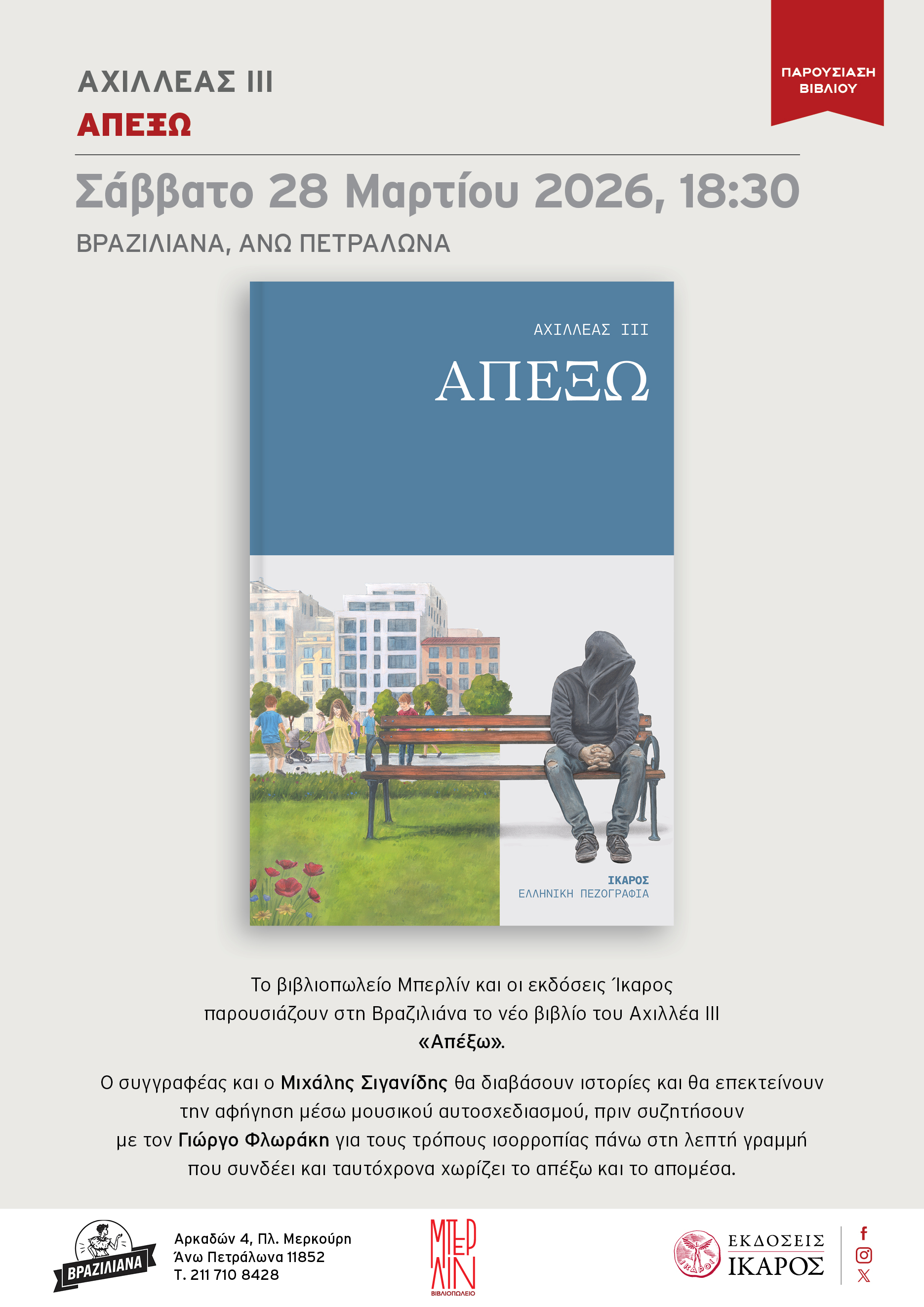 Αχιλλέας ΙΙΙ