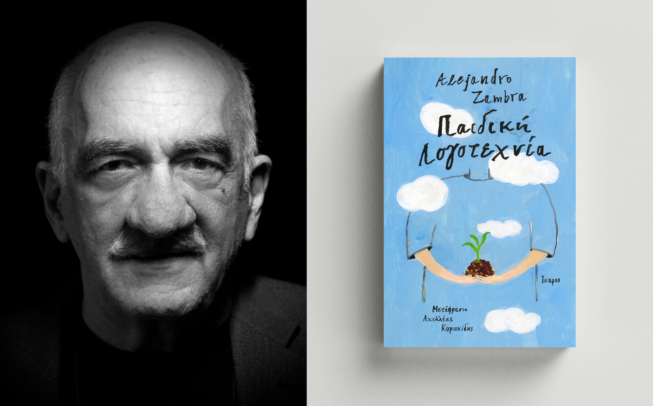 Παιδική Λογοτεχνία