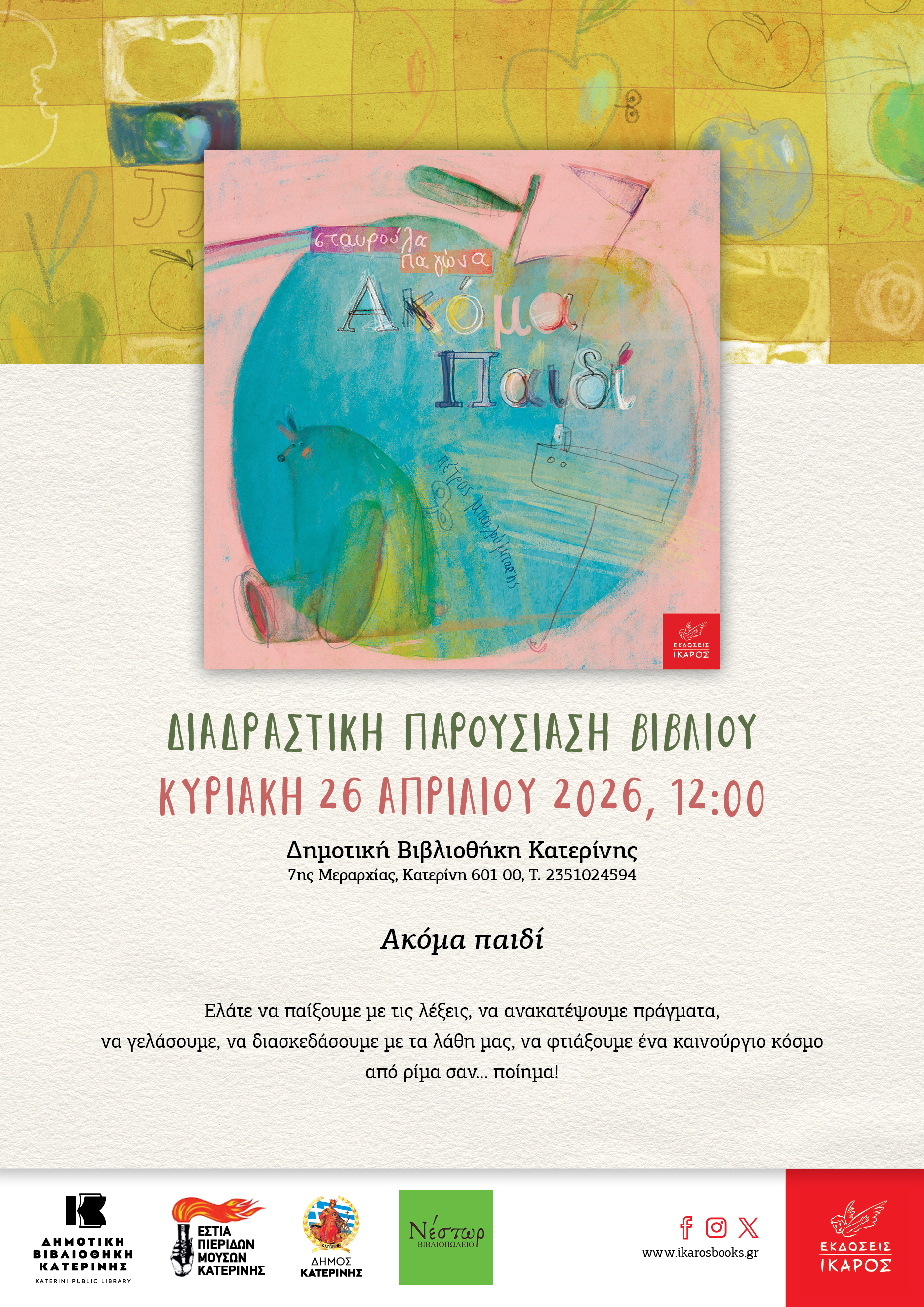 Σταυρούλα Παγώνα