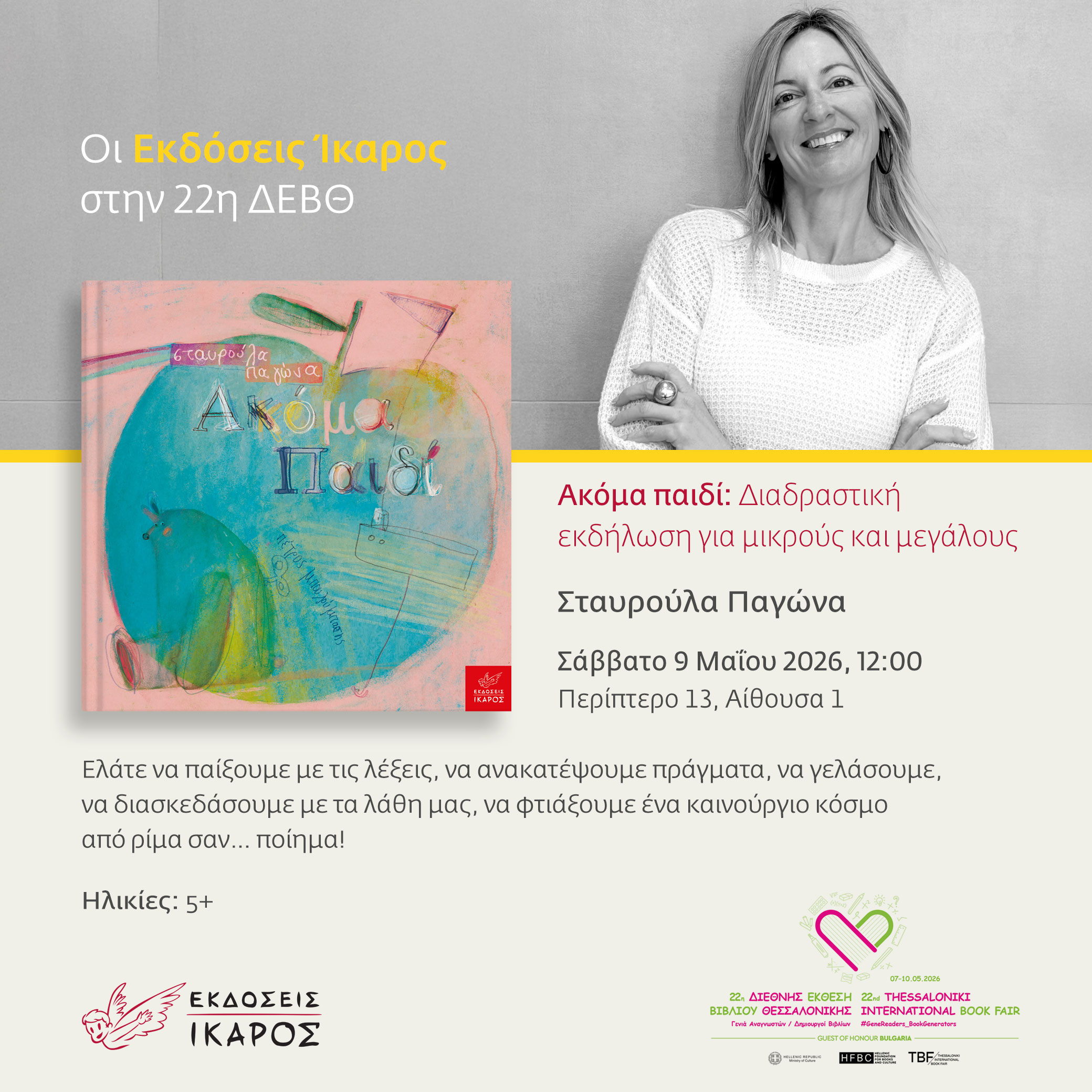 Διεθνής Έκθεση Βιβλίου Θεσσαλονίκης