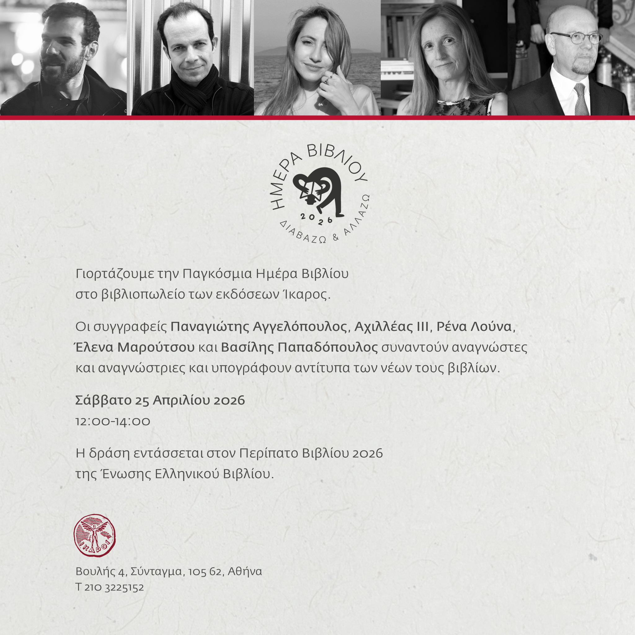 Ημέρα Βιβλίου 2026