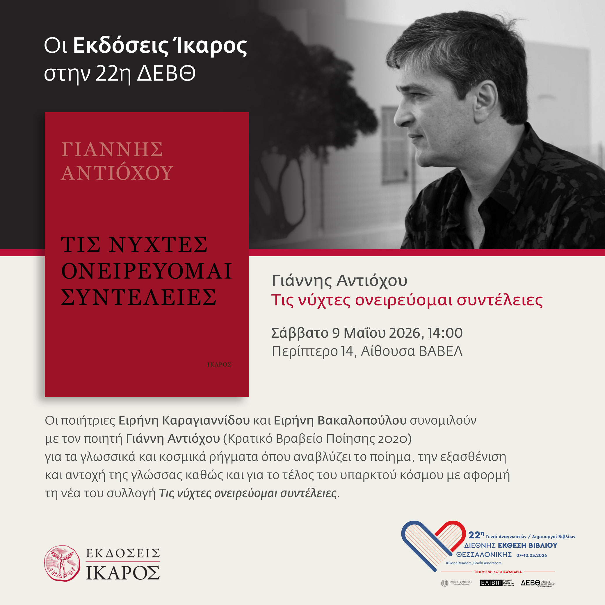 Διεθνής Έκθεση Βιβλίου Θεσσαλονίκης