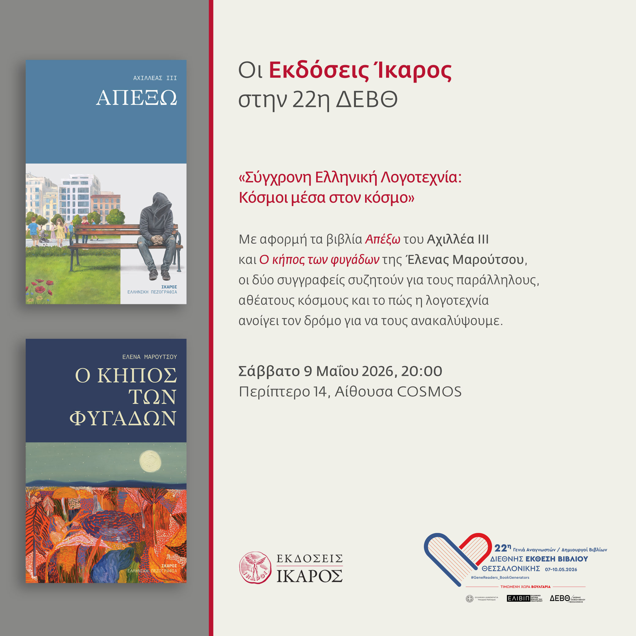 Διεθνής Έκθεση Βιβλίου Θεσσαλονίκης