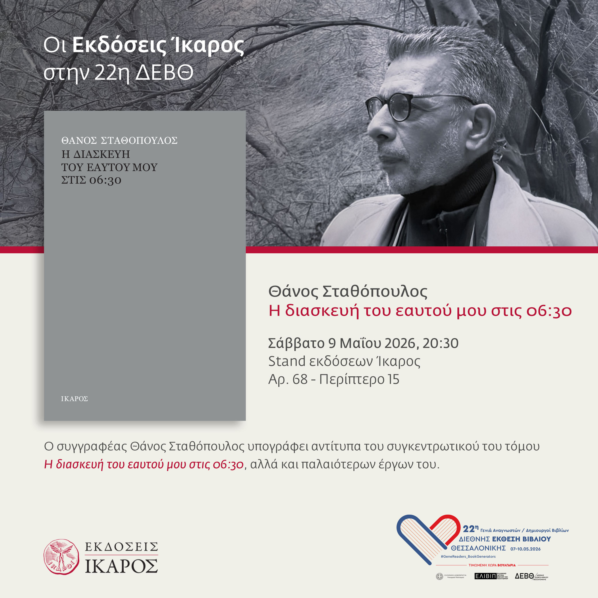 Διεθνής Έκθεση Βιβλίου Θεσσαλονίκης