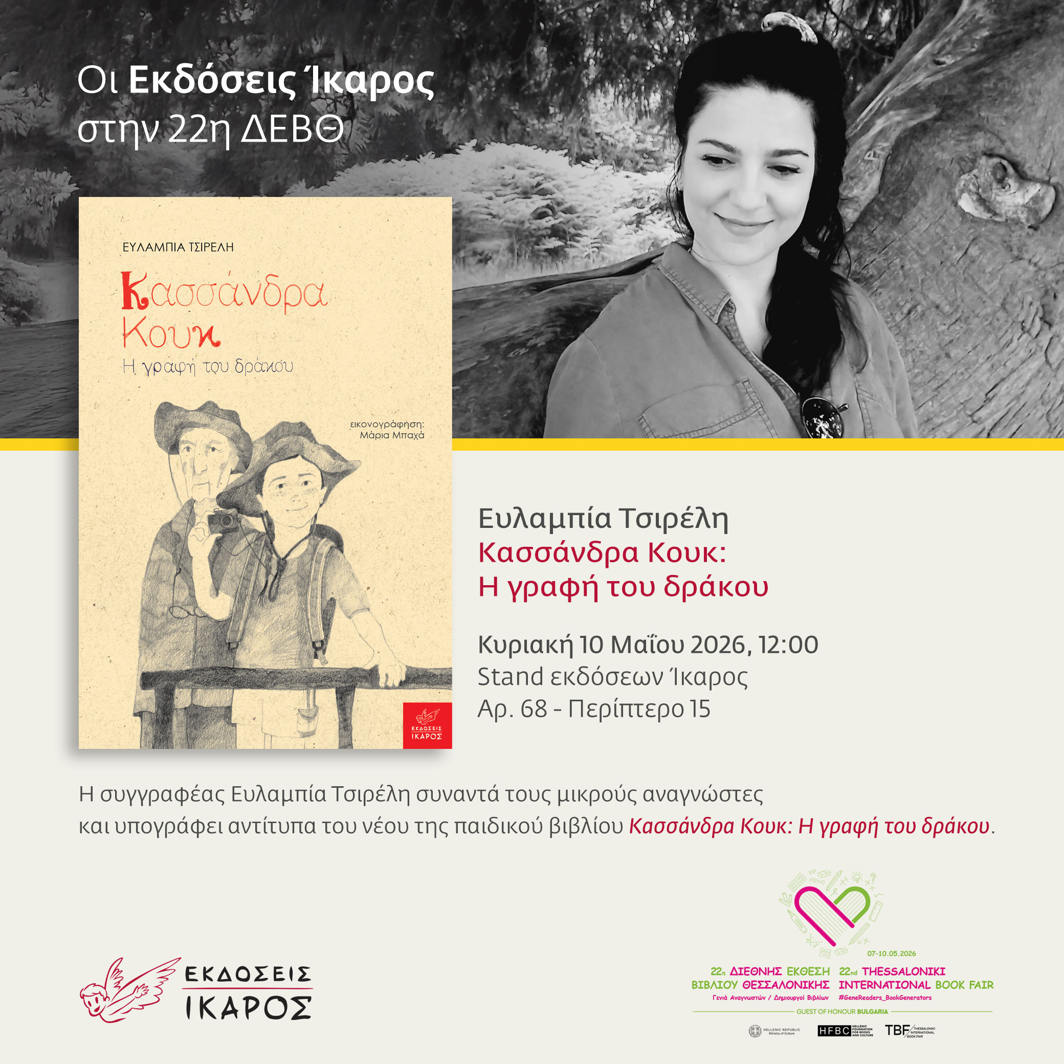 Διεθνής Έκθεση Βιβλίου Θεσσαλονίκης