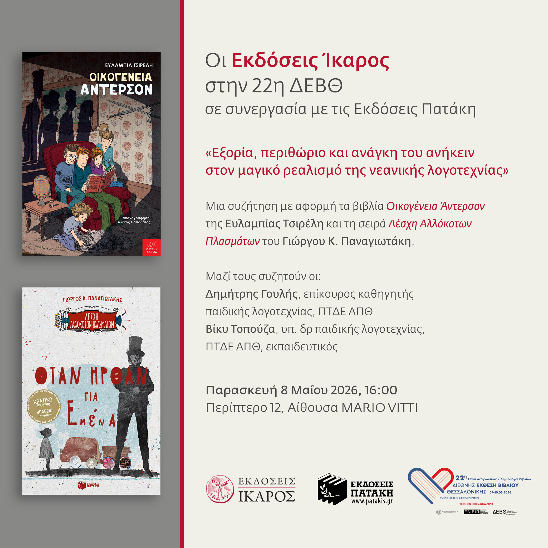 Διεθνής Έκθεση Βιβλίου Θεσσαλονίκης