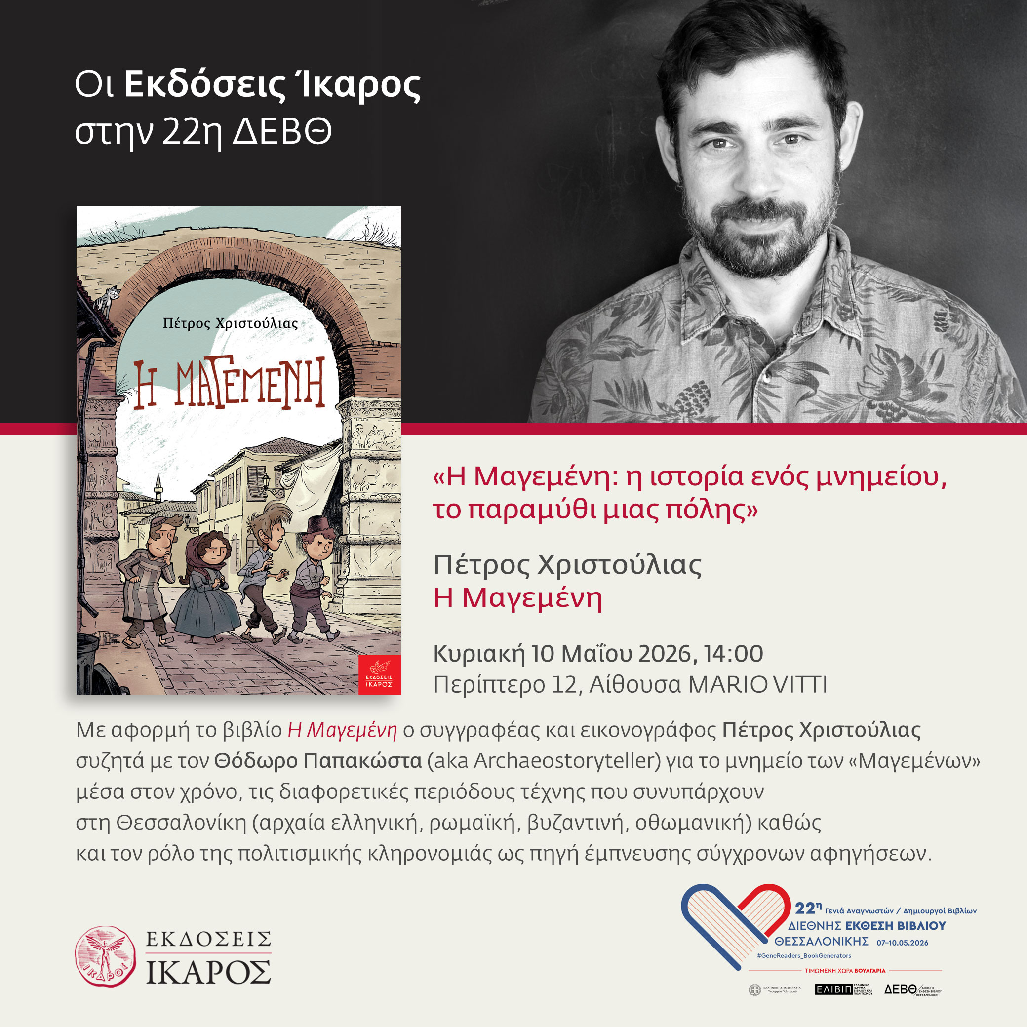 Διεθνής Έκθεση Βιβλίου Θεσσαλονίκης