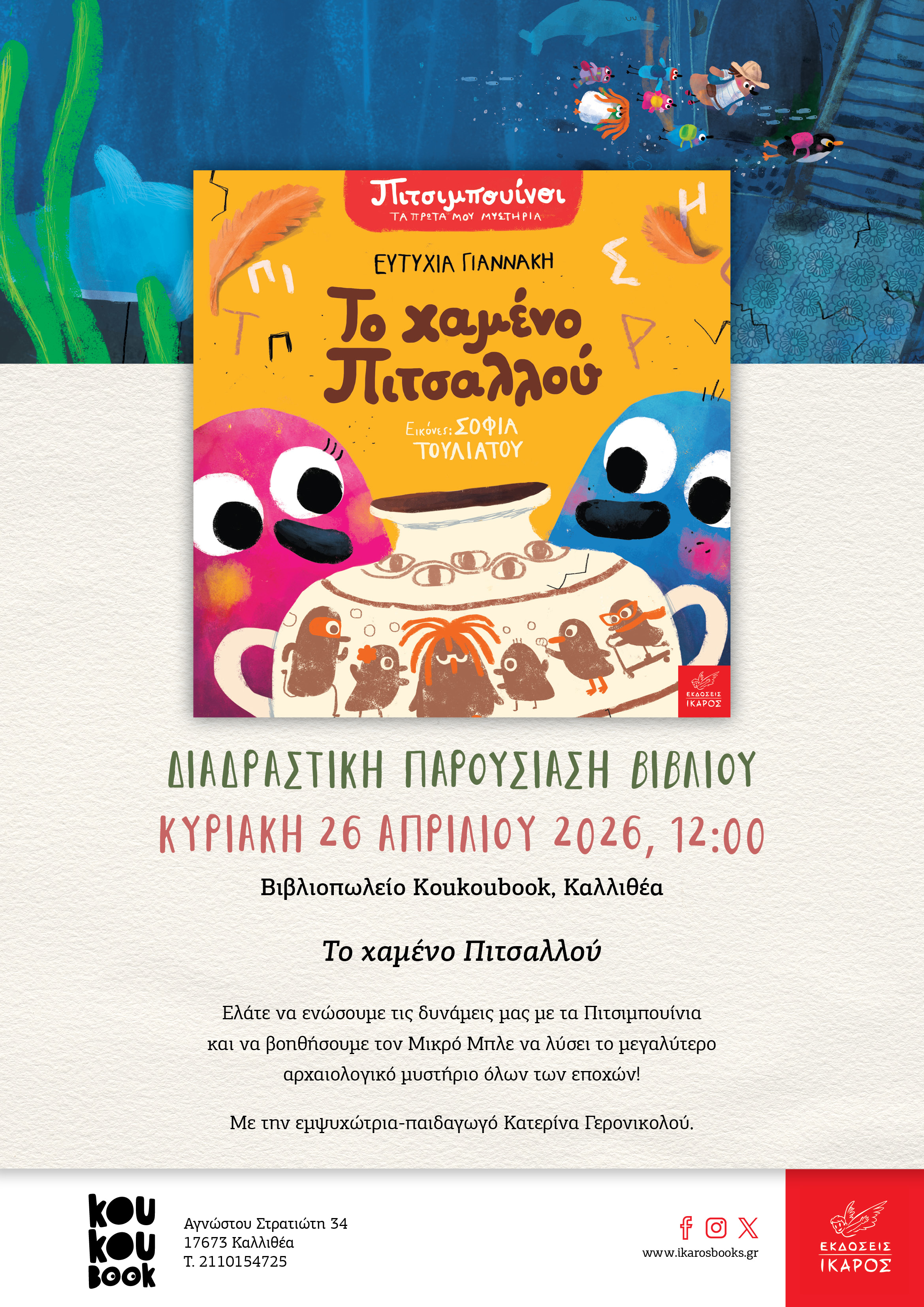 Το χαμένο Πιτσαλλού