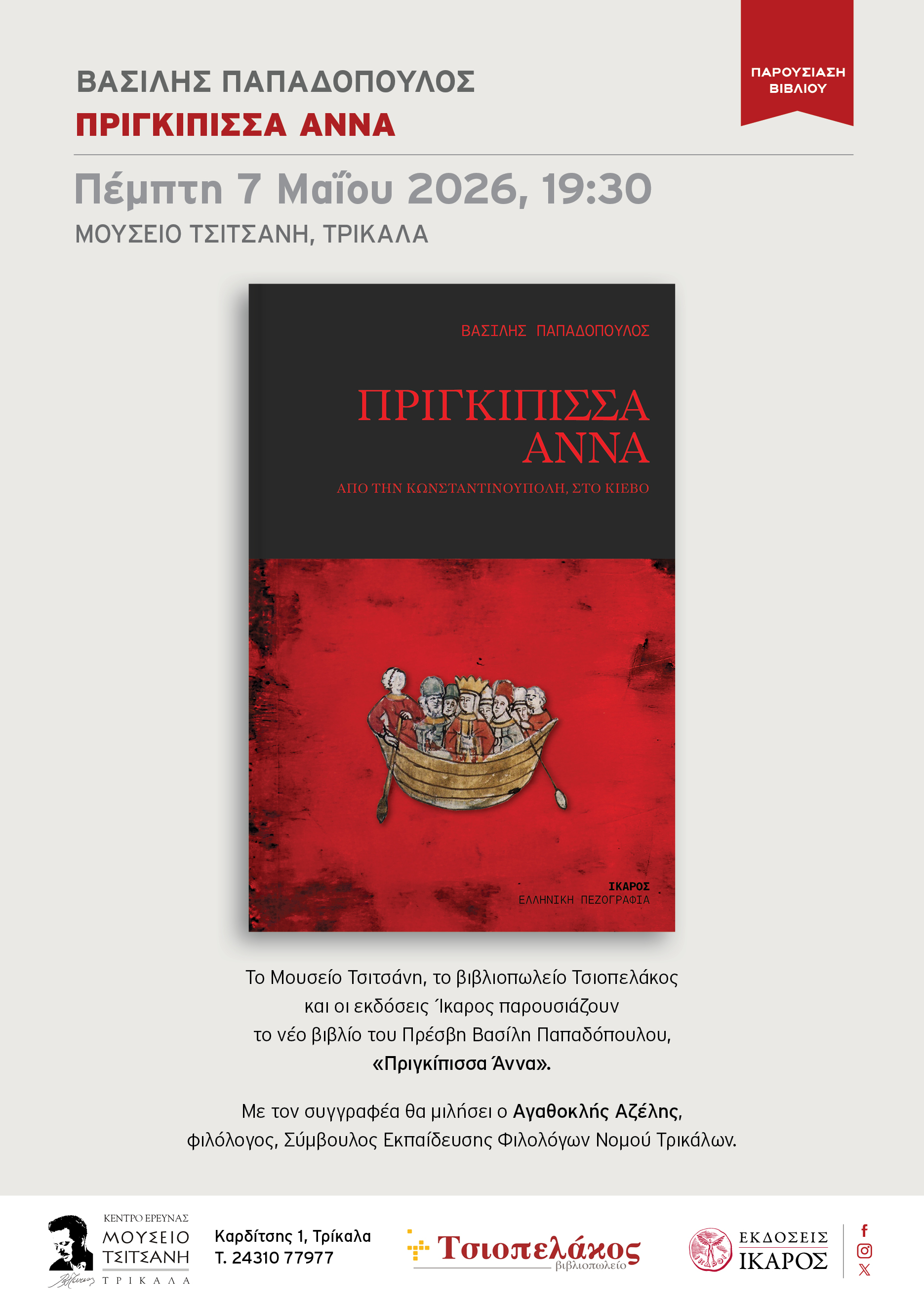 Πριγκίπισσα Άννα