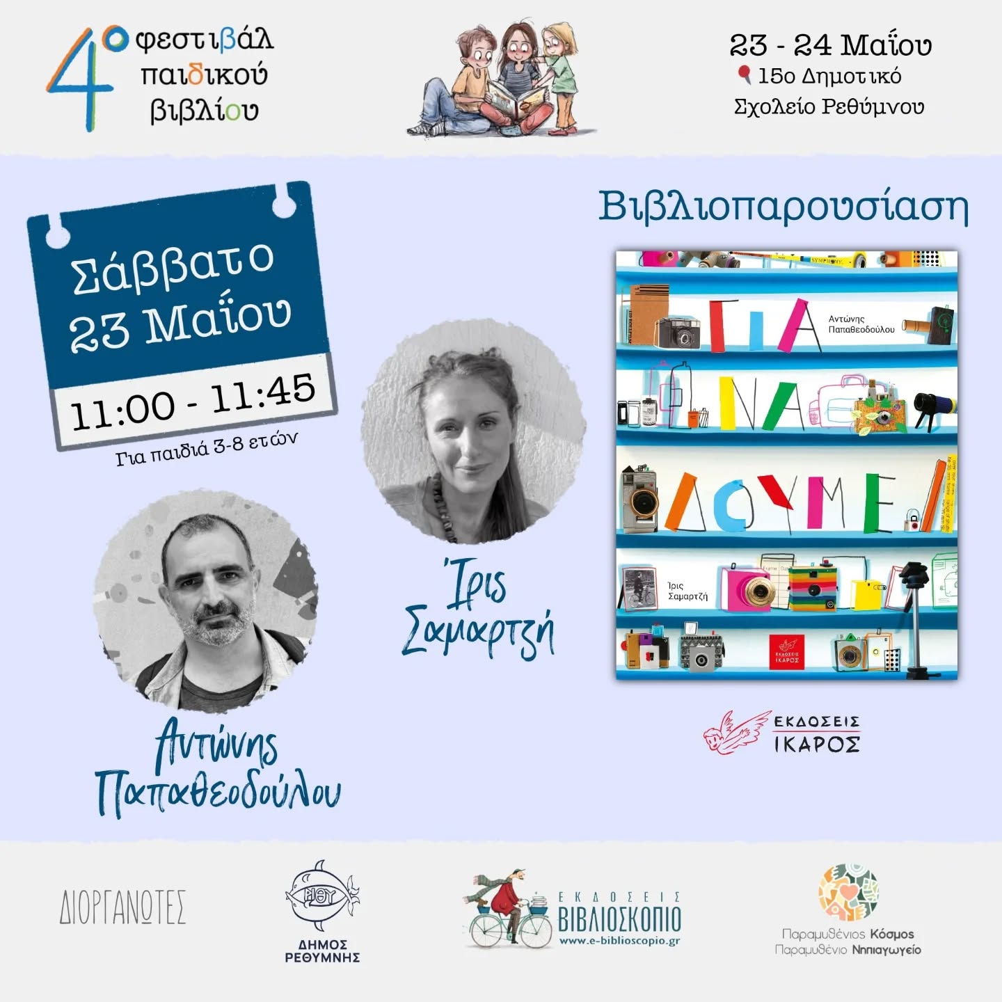 Για να δούμε