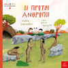 Βραβεία Βιβλίου Public 2026
