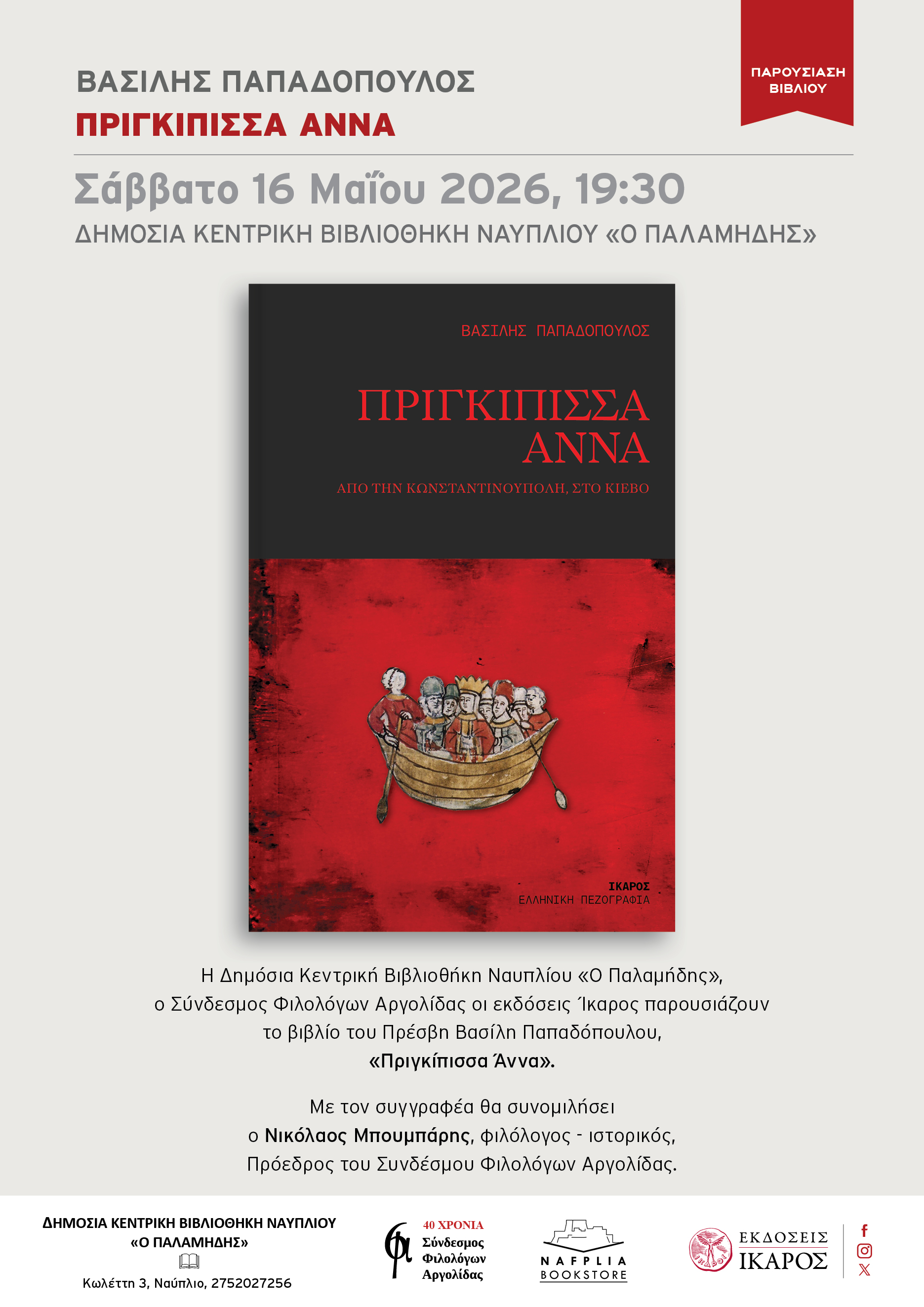 Πριγκίπισσα Άννα