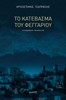 Βραβεία Βιβλίου Public 2026