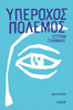 Βραβεία Βιβλίου Public 2026
