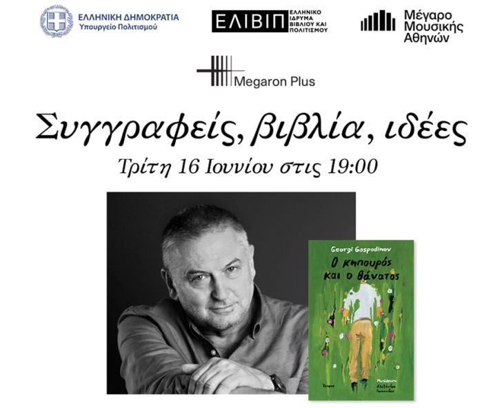 Ο κηπουρός και ο θάνατος